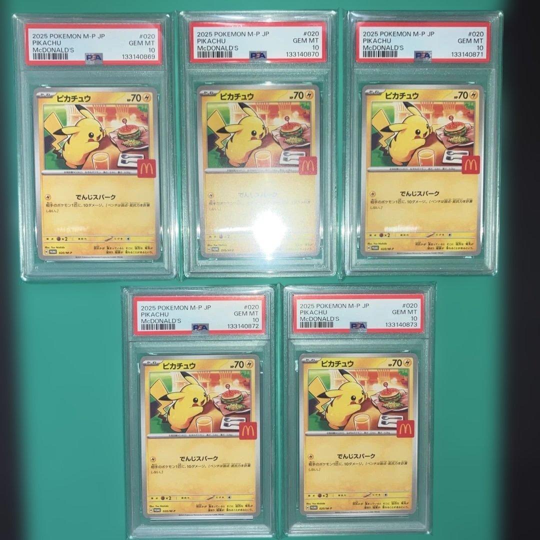 PSA10 【5連番】マクドナルド ピカチュウ プロモ McDonald
