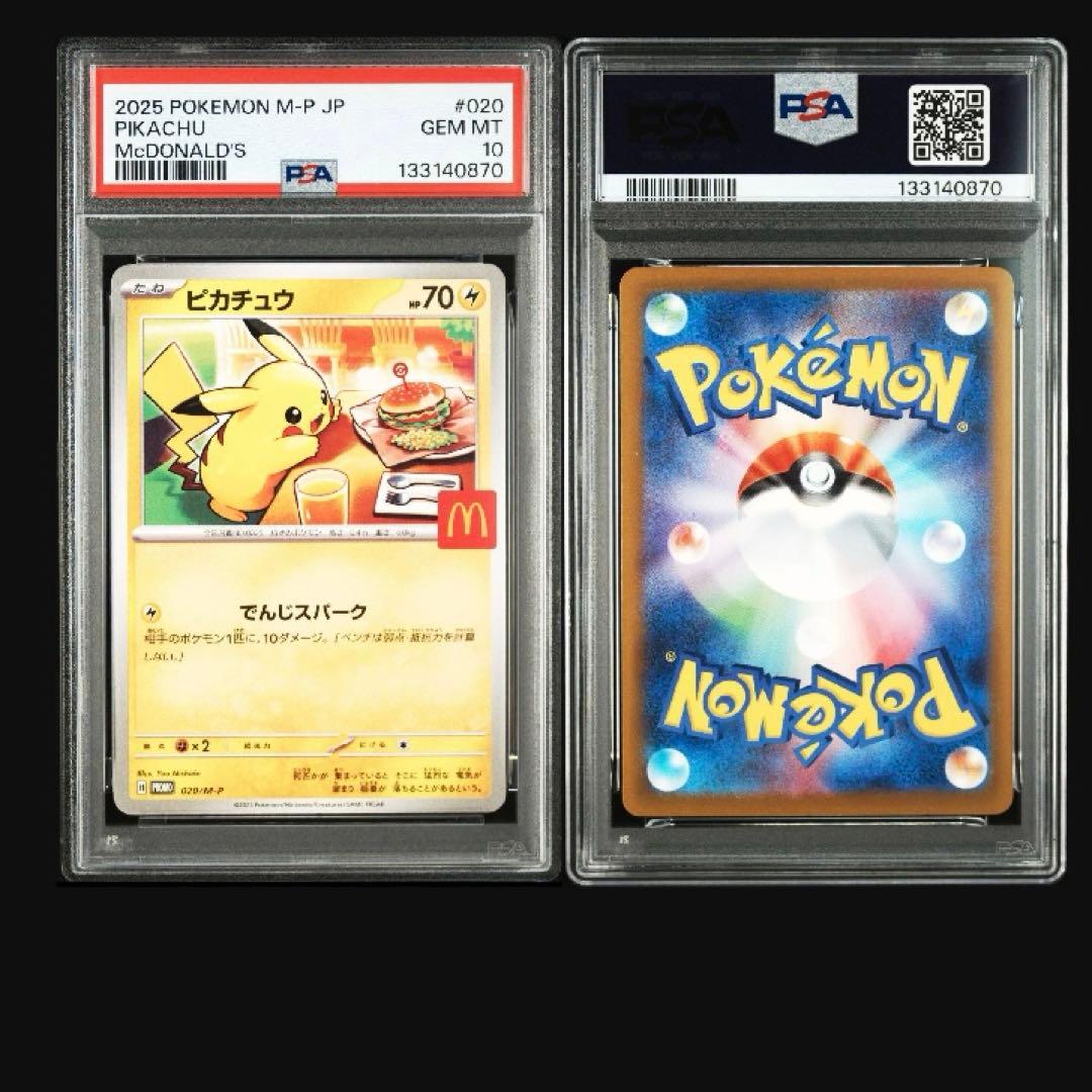 PSA10 【5連番】マクドナルド ピカチュウ プロモ McDonald
