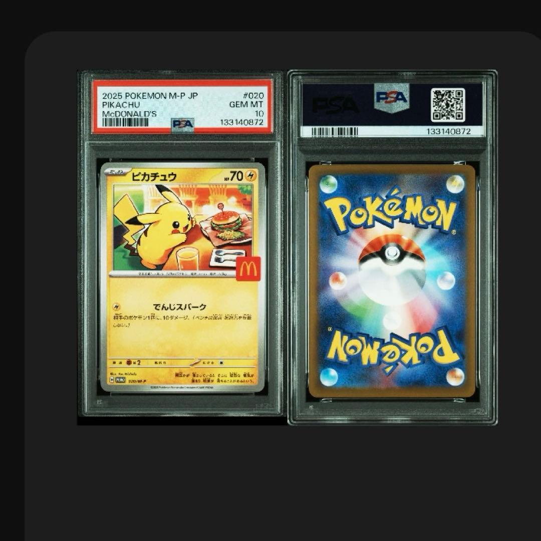 PSA10 【5連番】マクドナルド ピカチュウ プロモ McDonald
