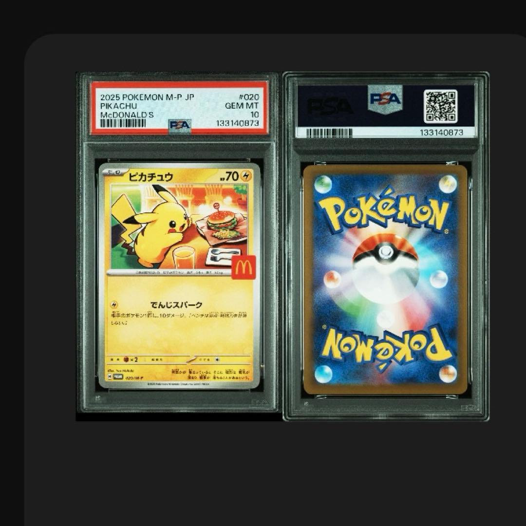 PSA10 【5連番】マクドナルド ピカチュウ プロモ McDonald