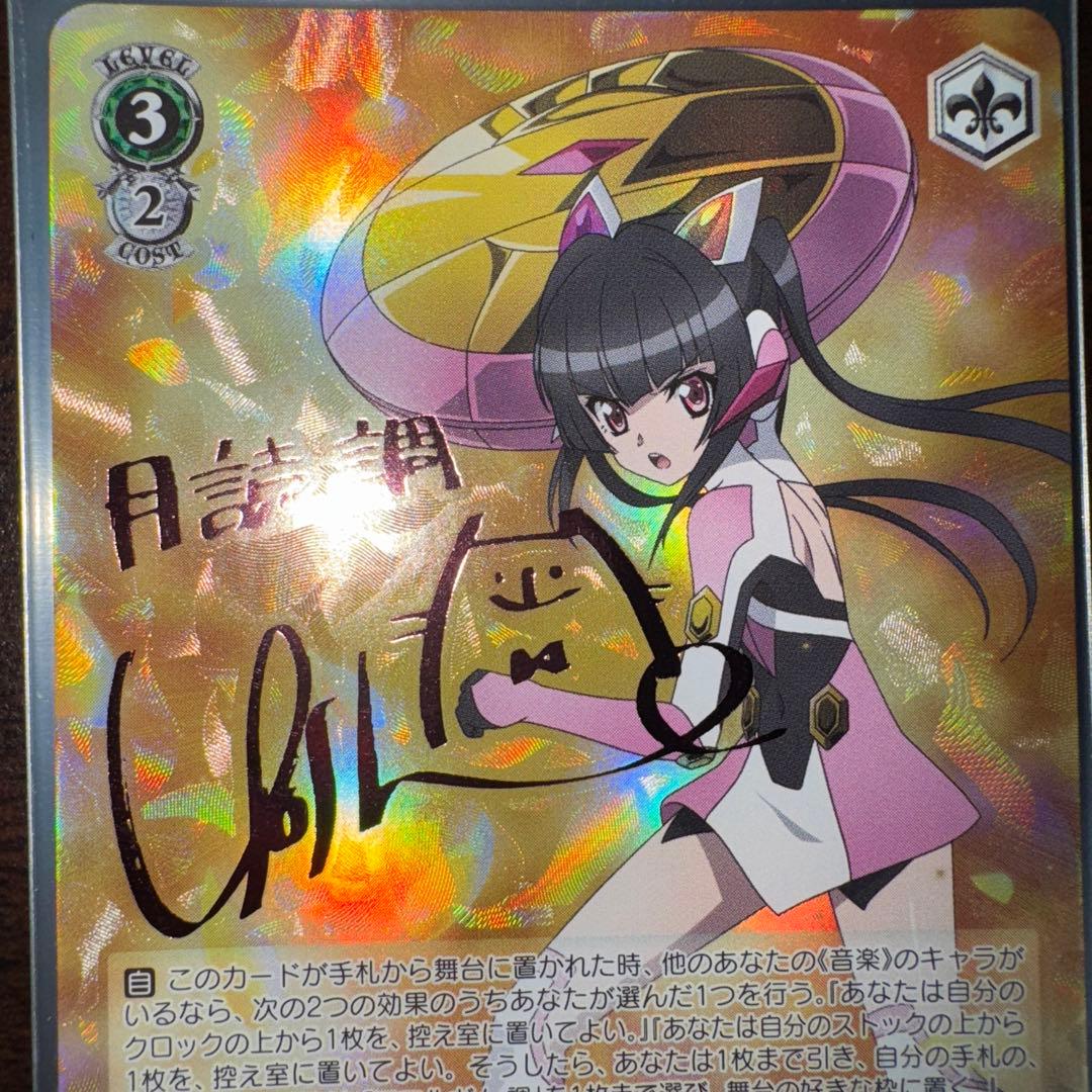 アマルガム　調　SP サイン　WS シンフォギア 切歌　シュルシャガナ