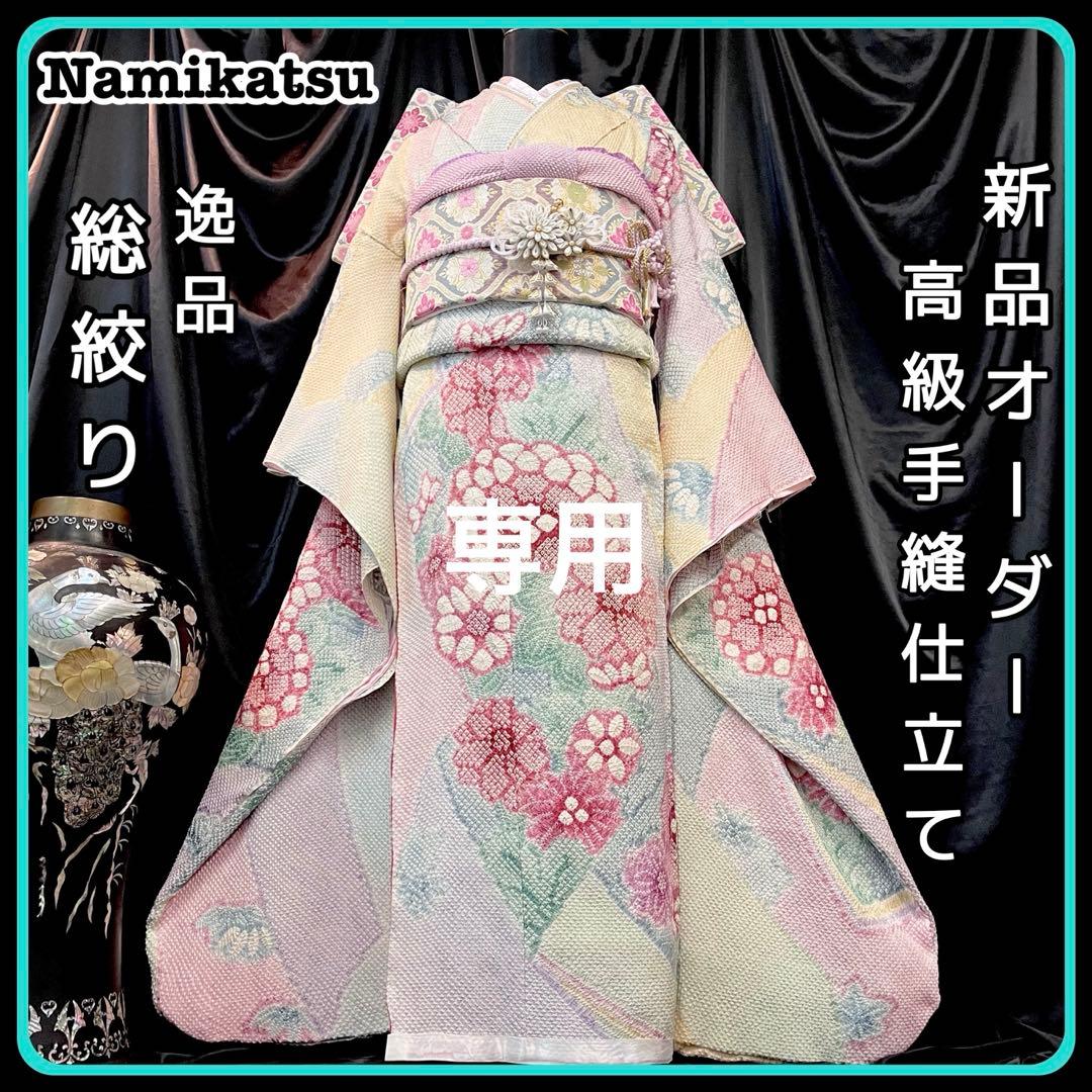 振袖フルセット■総絞り■オーダー仕立て■パステル色振袖■振袖一式■成人式