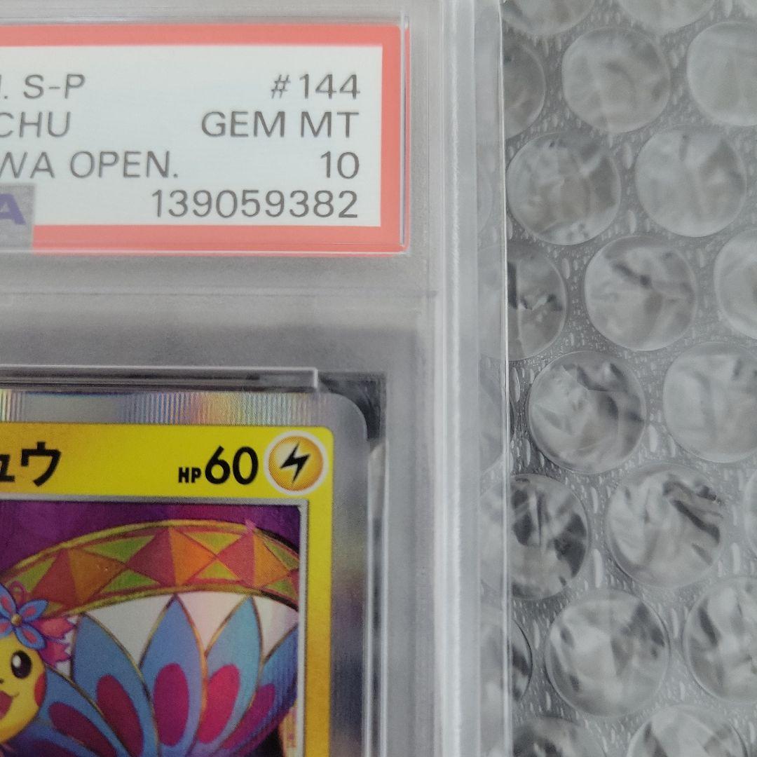 ちぇるカナザワのピカチュウ( ポケモンセンターカナザワ記念)PSA10