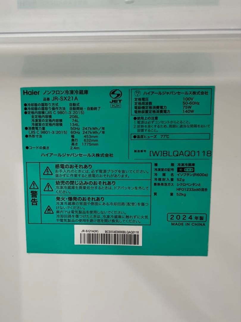【即購入歓迎】【美品】Haier JR-SX21A冷凍冷蔵庫 208L