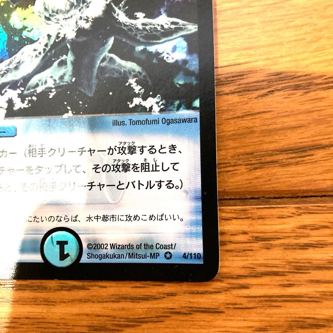 デュエルマスターズ シーマイン トレカ レア 当時物 希少 水 青 コロコロ 金
