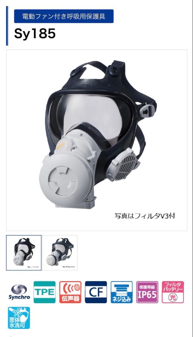 重松製作所 電動ファン付き呼吸用保護 国家検定合格品 Sy 185-H (M)
