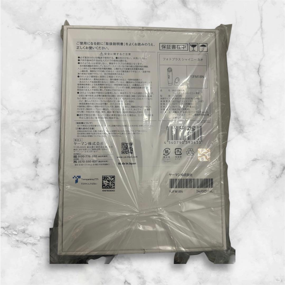 【新品・未開封】YA-MAN ヤーマン フォトプラスシャイニーネオ