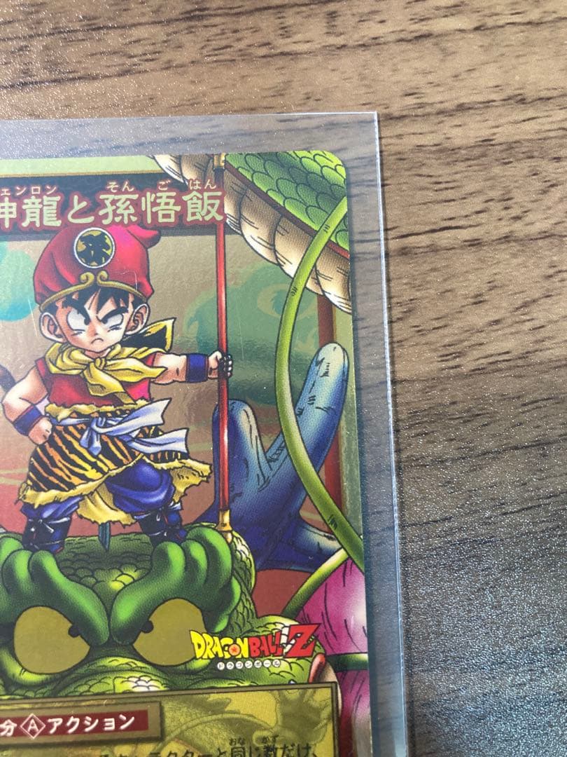 ドラゴンボール カードゲーム　神龍と孫悟飯　SP-3