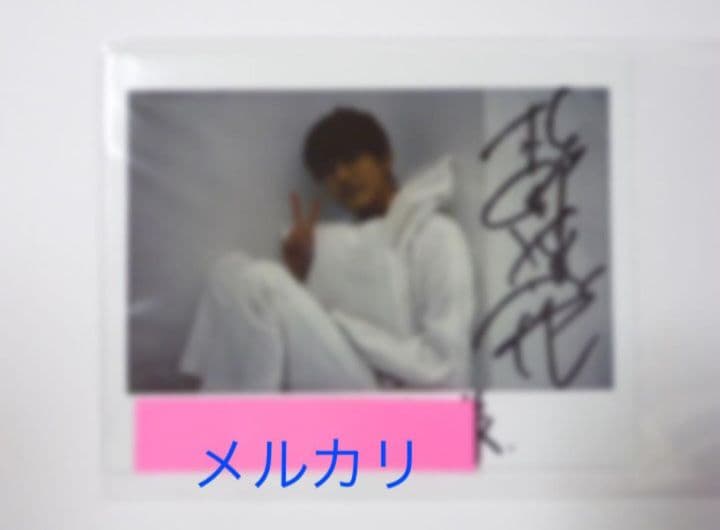 杉野遥亮 サイン/当選品