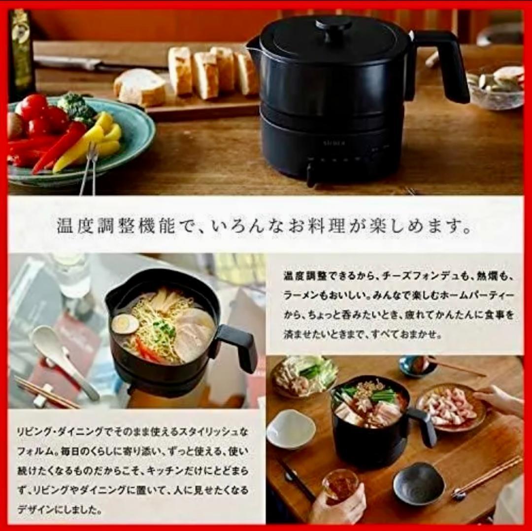 【新品未開封】siroca おりょうりケトル　ちょいなべ　SK-M251