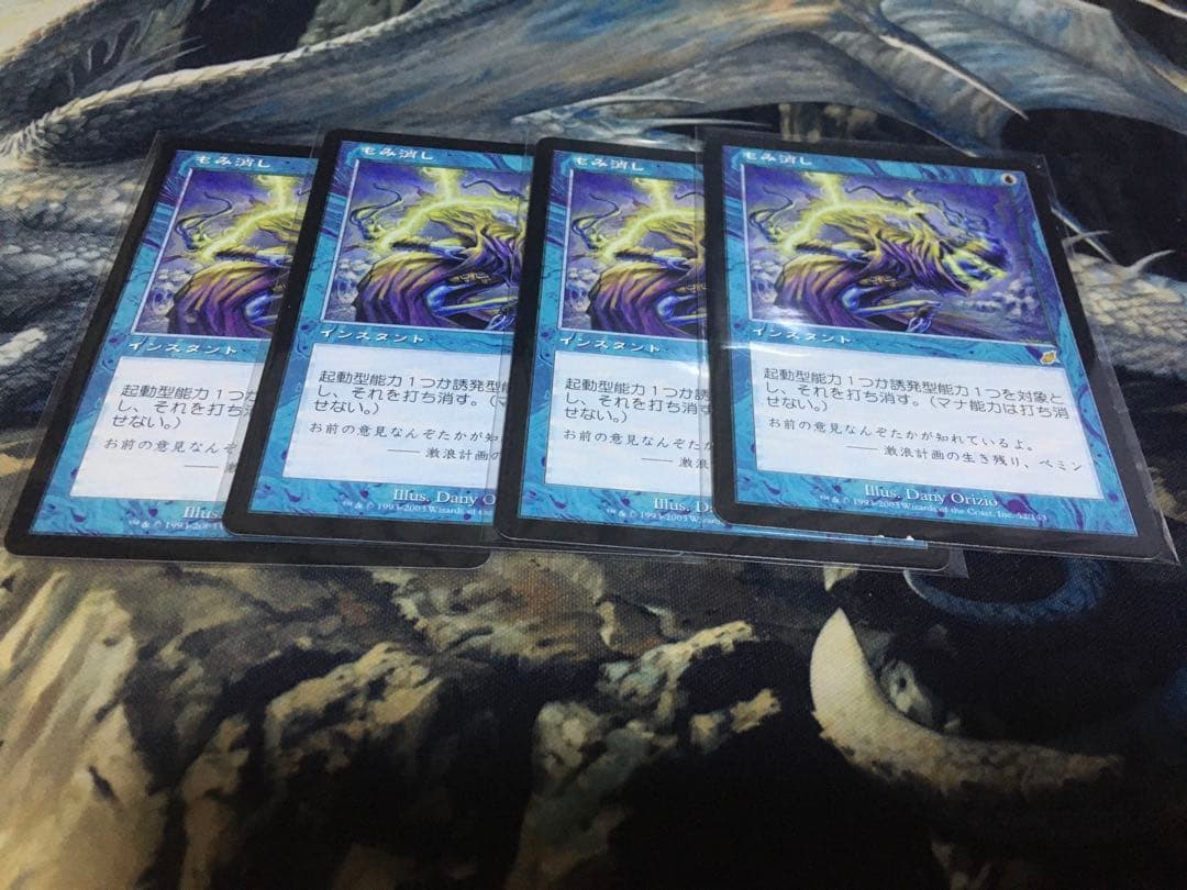 もみ消し/Stifle [SCG] 青R 4枚