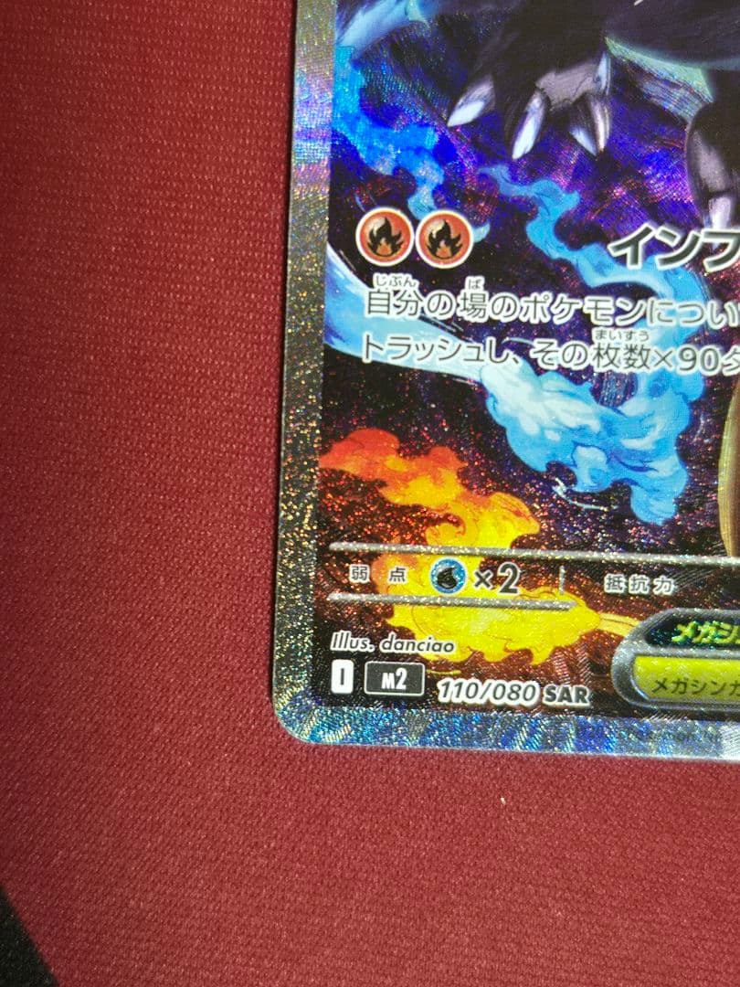 メガリザードンX ex インフェルノX