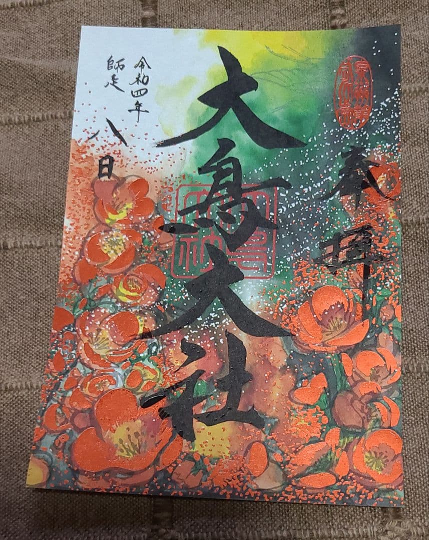 超貴重！【御朱印】大鳥大社御朱印　大鳥の四季　令和四年12枚セット+地車御朱印