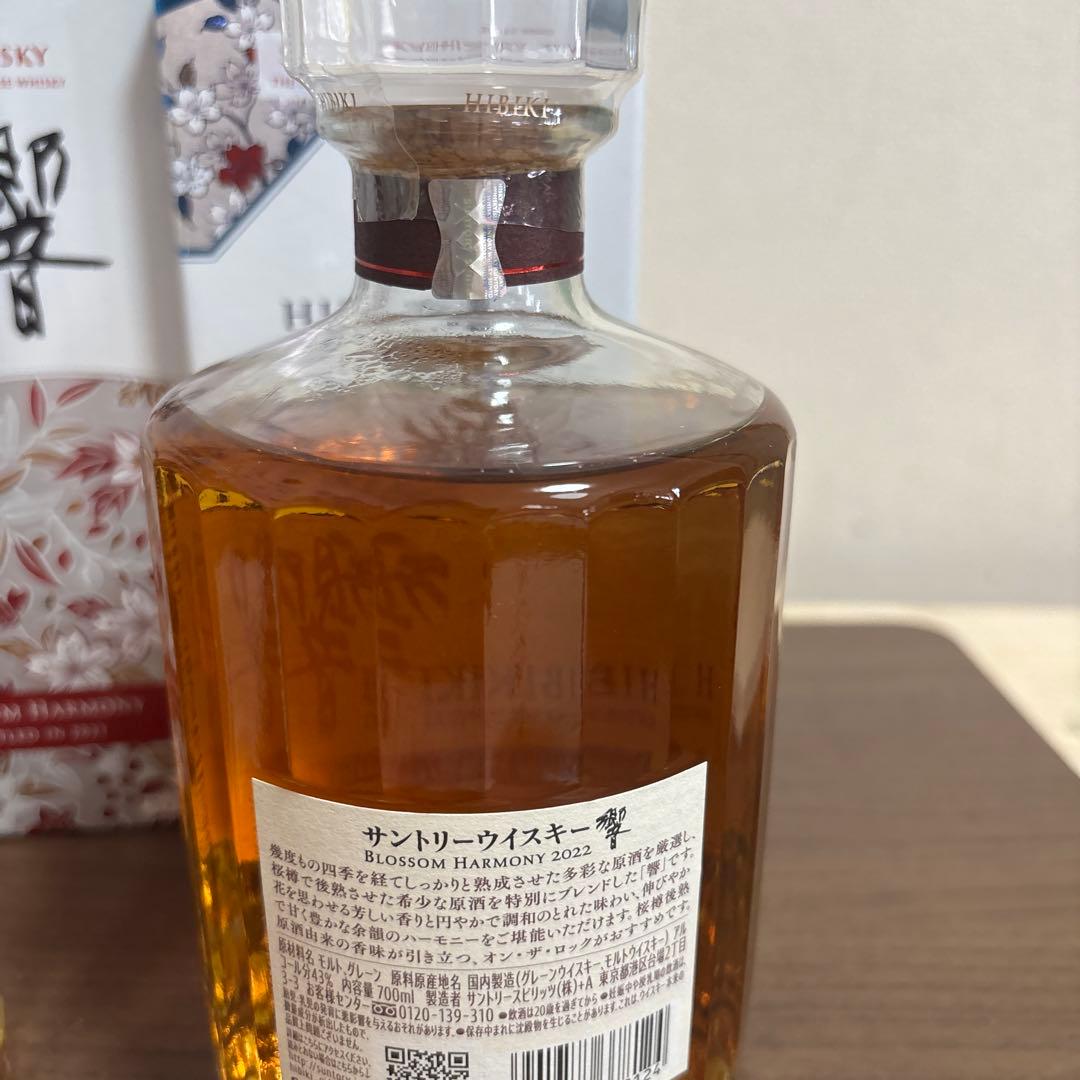 HIBIKI Blossom Harmony 700ml 2021年ボトリング