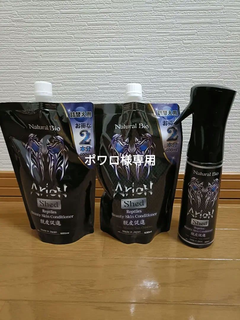 ポワロ【3点セット】アリオンシェッド 詰め替え2本＆スプレー1本