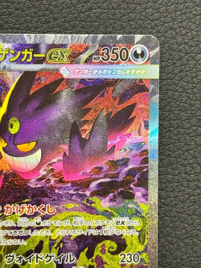 ポケモンカード　MEGAドリームex メガゲンガーex SAR 240/193