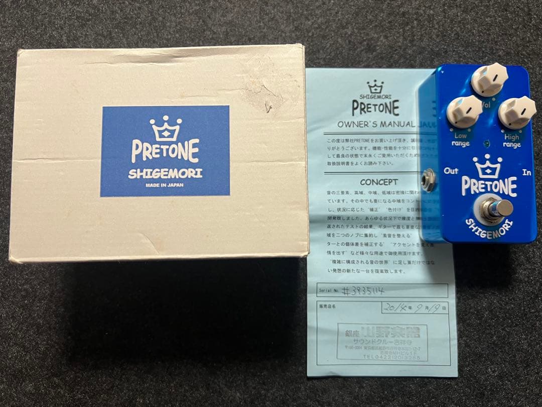 ※訳あり品　SHIGEMORI PRETONE