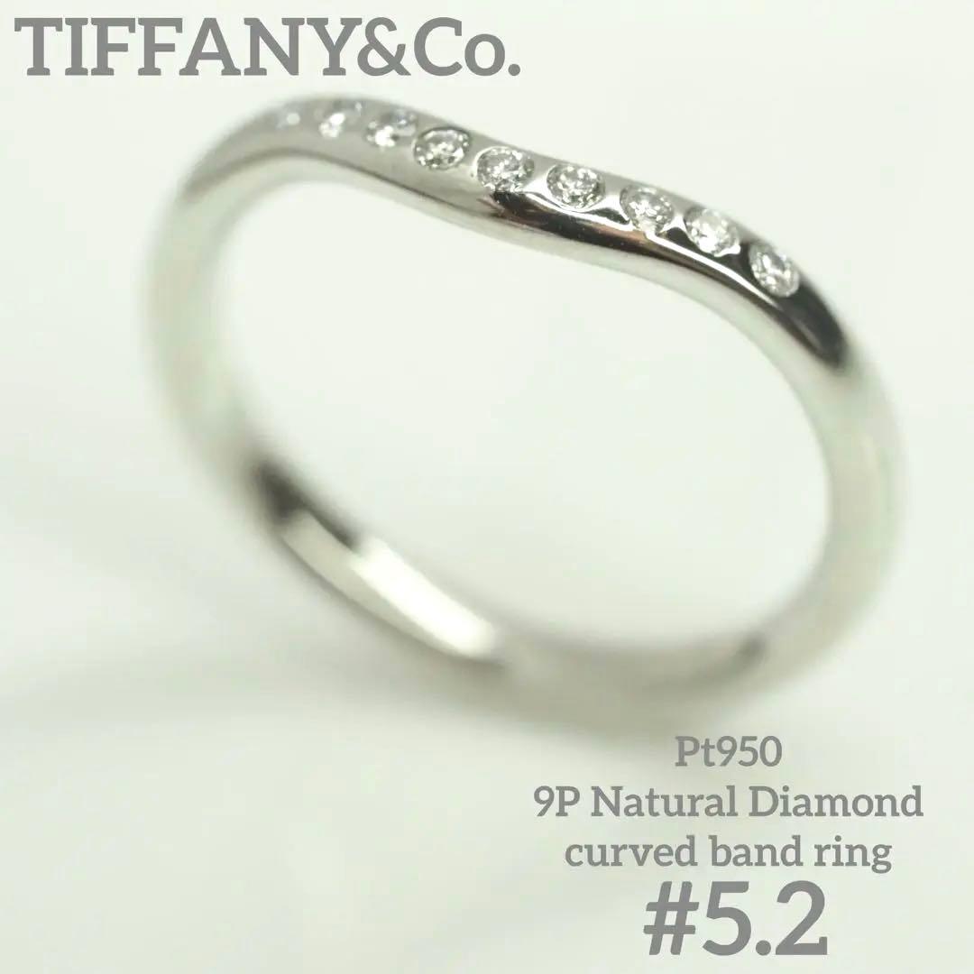 TIFFANY&Co. ティファニー　天然ダイヤモンド9Pカーブドリング　5.2