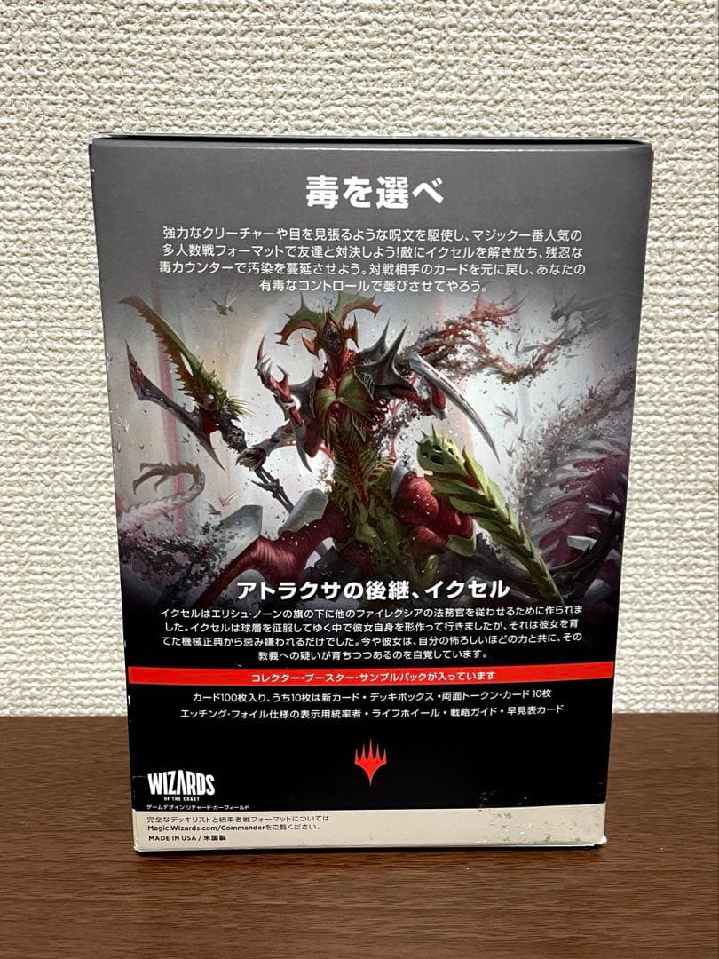 mtg ファイレクシア 完全なる統一 統率者デッキ 汚染の影響 one onc