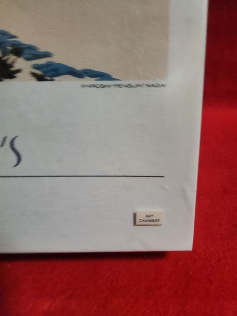 永井博　ジグソーパズル　５０６ピース　カームクルージン　やのまん