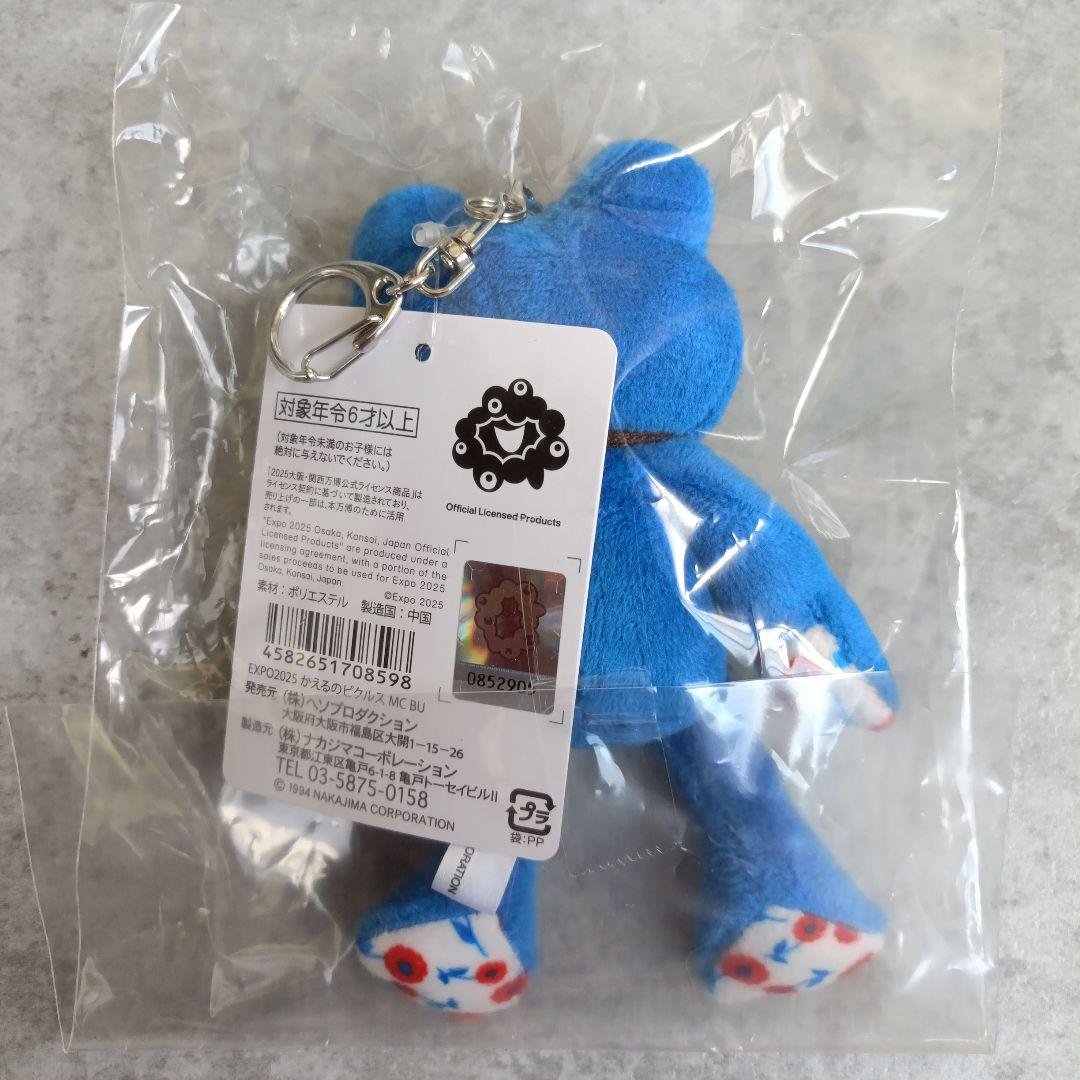 万博　会場　限定　希少　ミャクミャク かえるのピクルス コラボ ぬいぐるみ