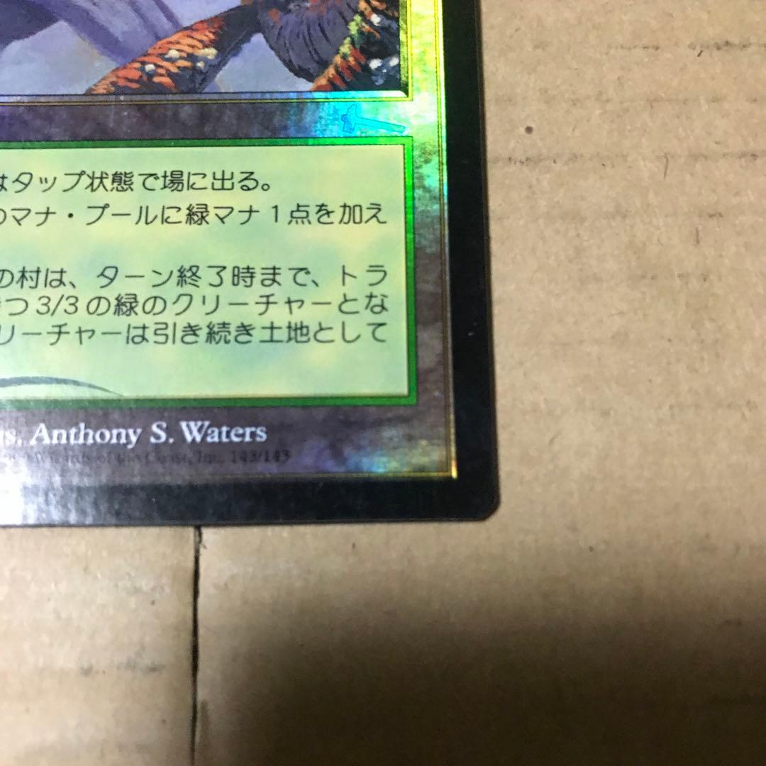 マジックザギャザリング 樹上の村 日本語 ギャザ