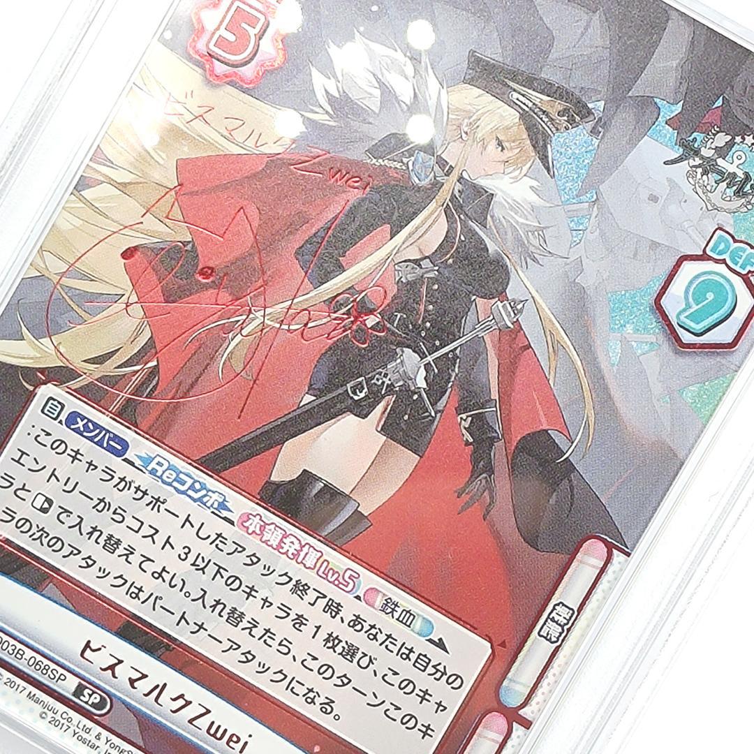 PSA10 　ビスマルクZwei　SP 福原綾香　サイン