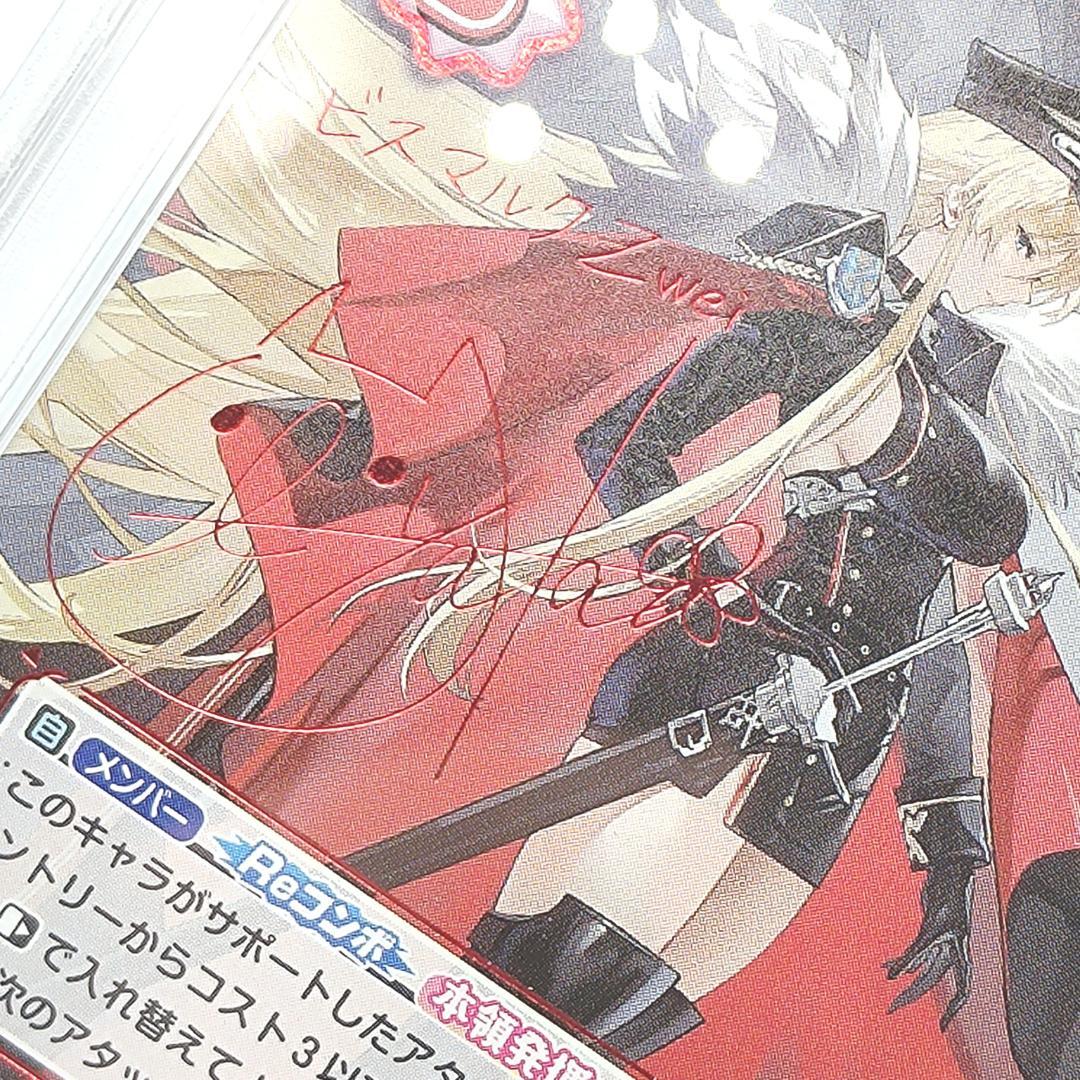 PSA10 　ビスマルクZwei　SP 福原綾香　サイン