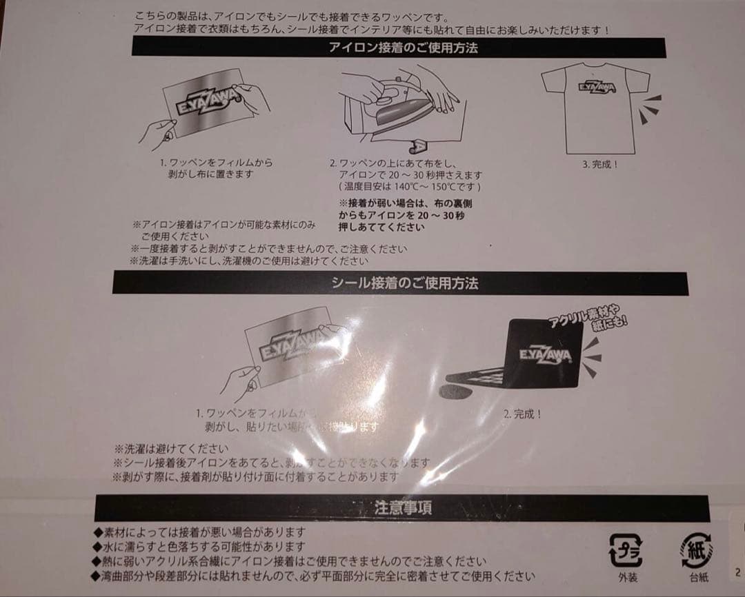 未開封★矢沢永吉★BIG刺繍ワッペンセット