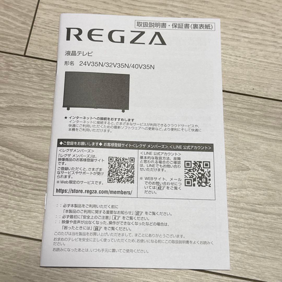 REGZA 32インチ 液晶 32V35N 2024年モデル