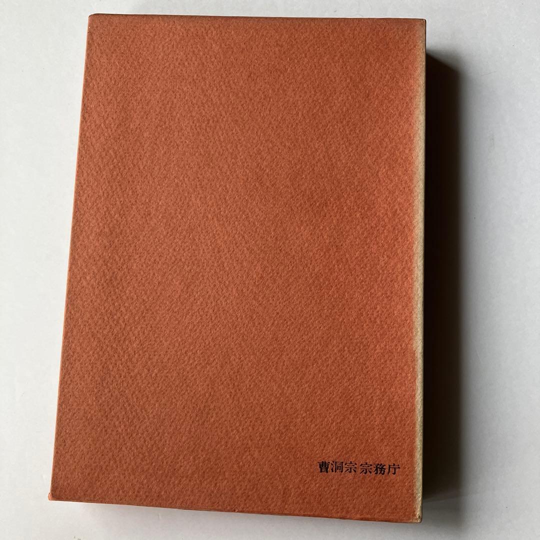 人生料理の本 典座教訓にまなぶ　内山興正