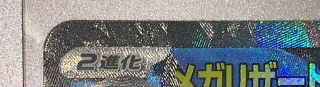 インフェルノX メガリザードンx ex SAR