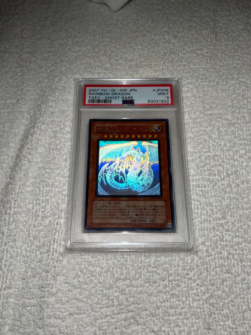 遊戯王　究極宝玉神　レインボードラゴン　ホロ　psa9