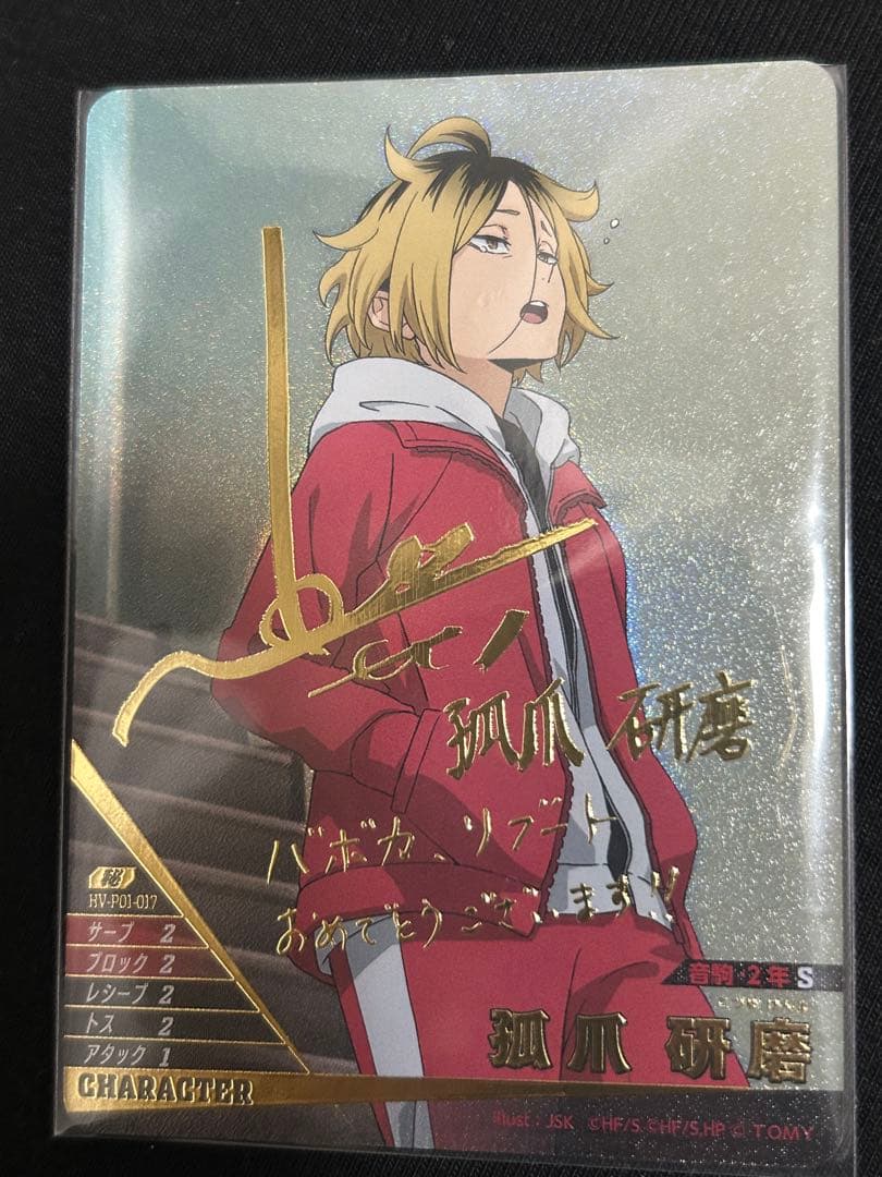 孤爪研磨 サイン 秘　ハイキュー!! バボカ!! BREAK