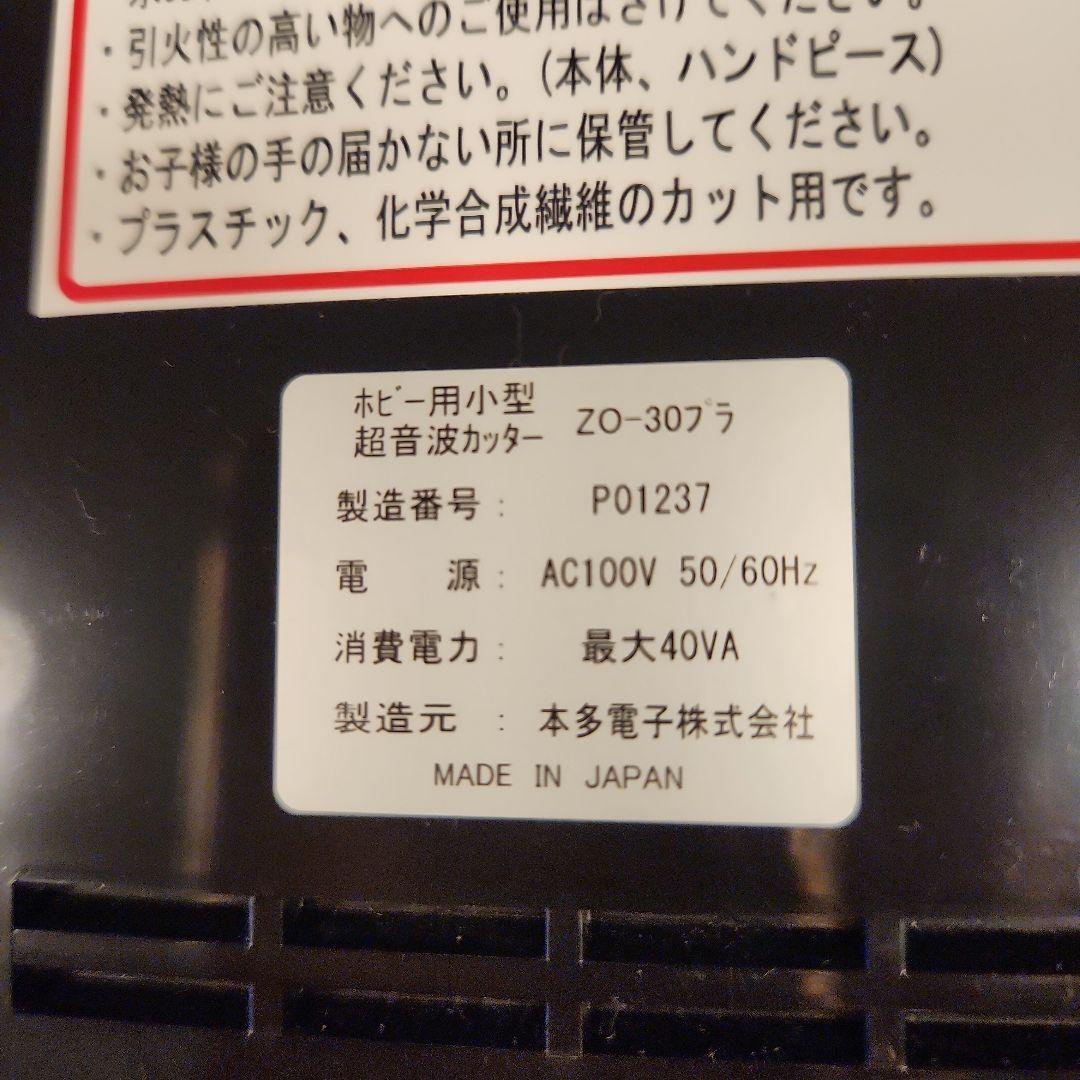 超音波カッター　本多電子株式会社　made in Japan