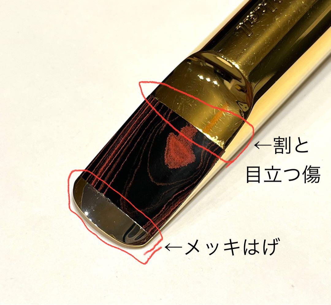 値下！テナーサックス マウスピース エリック マリエンサル スペシャル#8