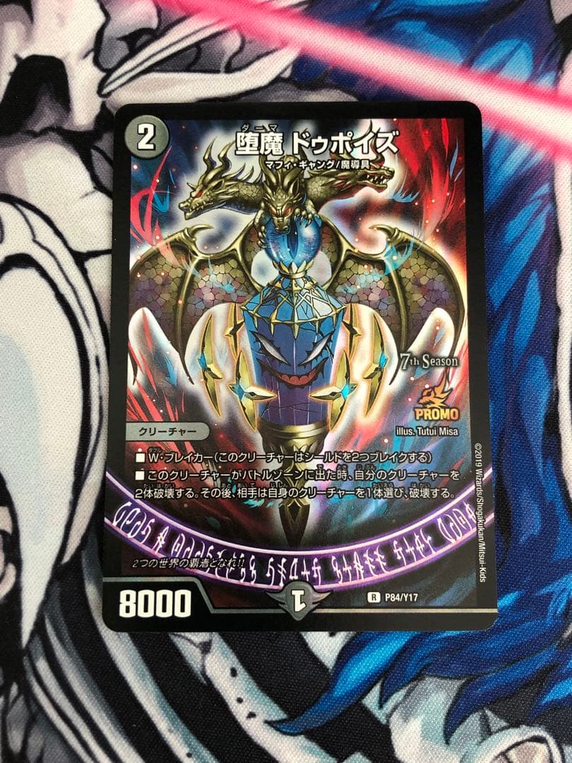 堕魔 ドゥポイズ　プロモ　①