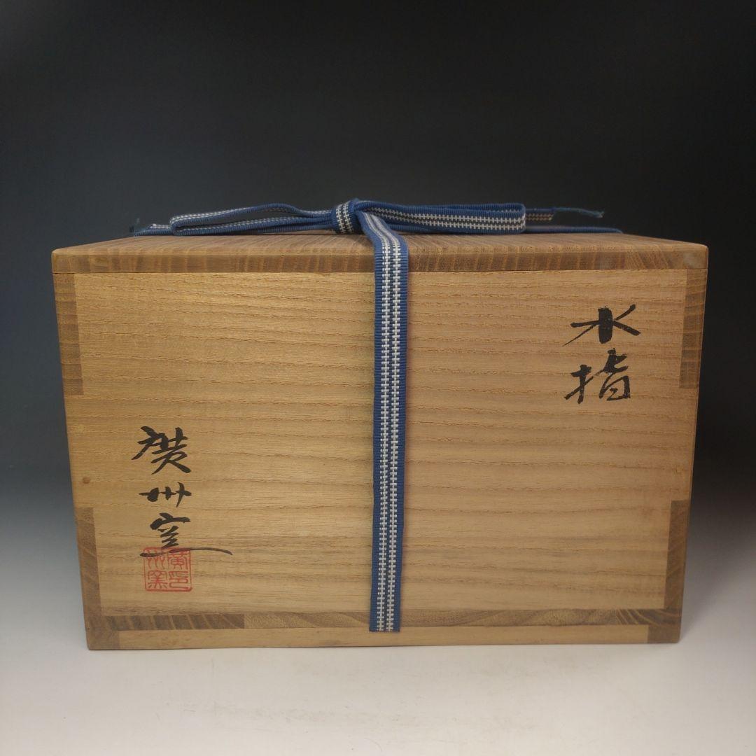 イ238 水指『慶州窯　水指　共箱』茶道具