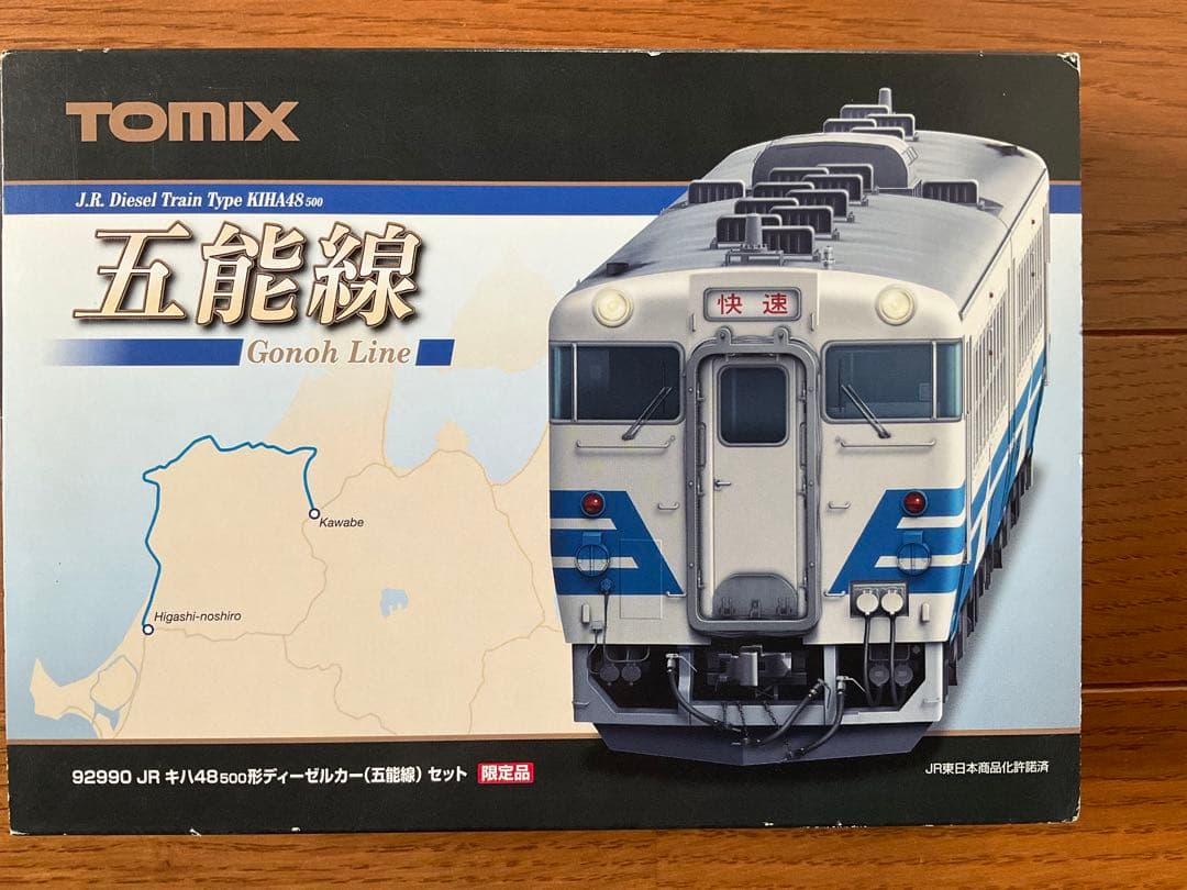 TOMIX 98058 キハ48 500 五能線 更新車２両セット 注あり