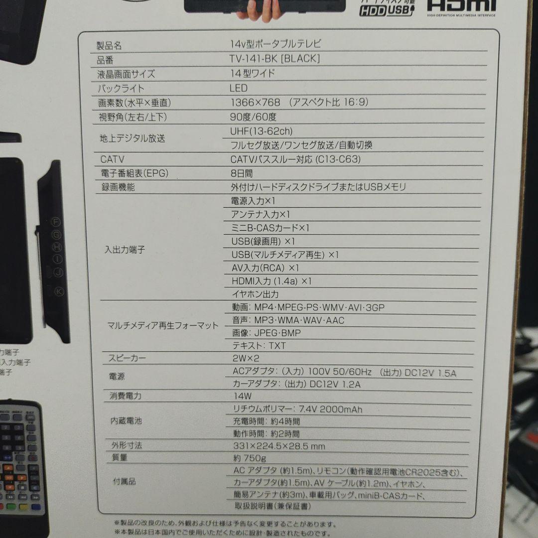 ドン・キホーテ JONETZ 14インチ ポータブルテレビ