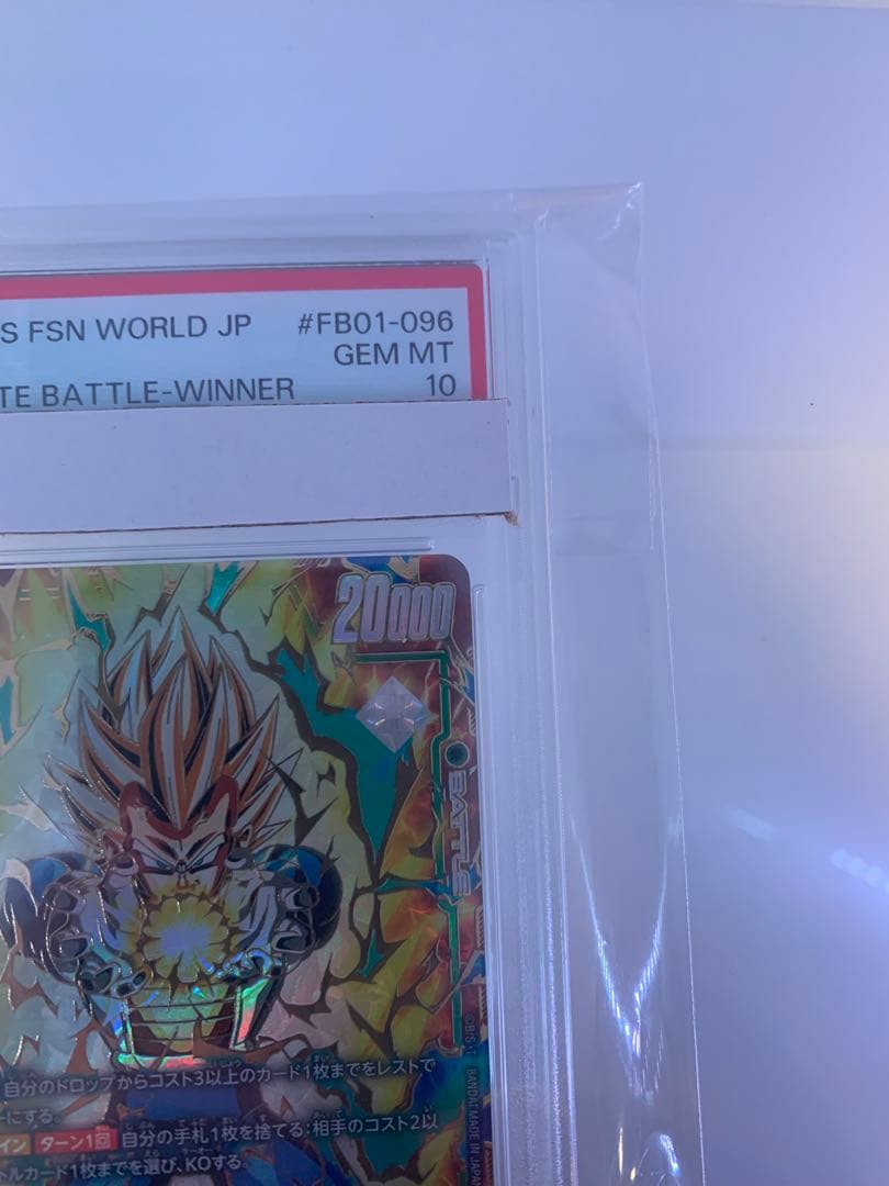 ベジータ　PSA10　アルティメットバトル