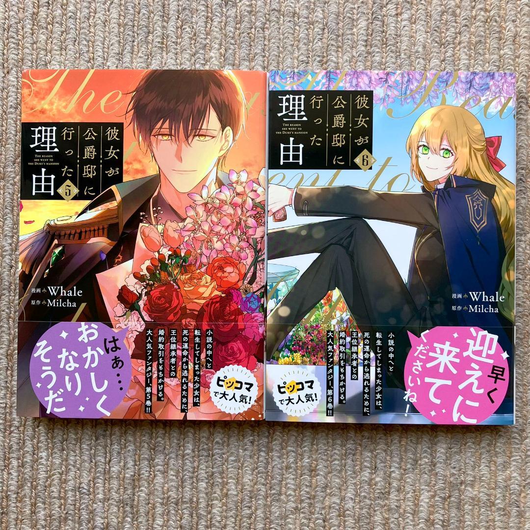 【美品・全巻初版】 彼女が公爵邸に行った理由　全14巻　Whale