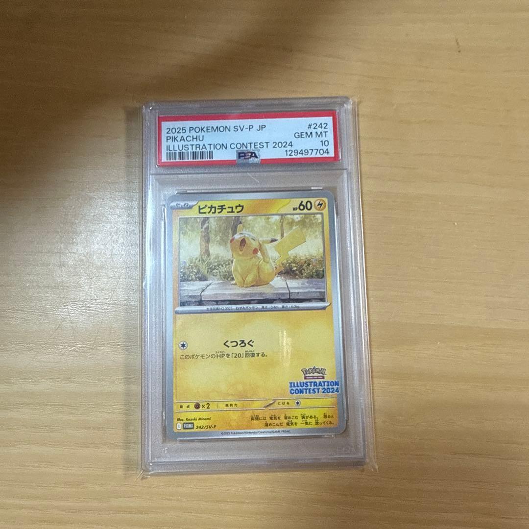 【PSA10】 ピカチュウ 242/sv-pプロモ くつろぐ