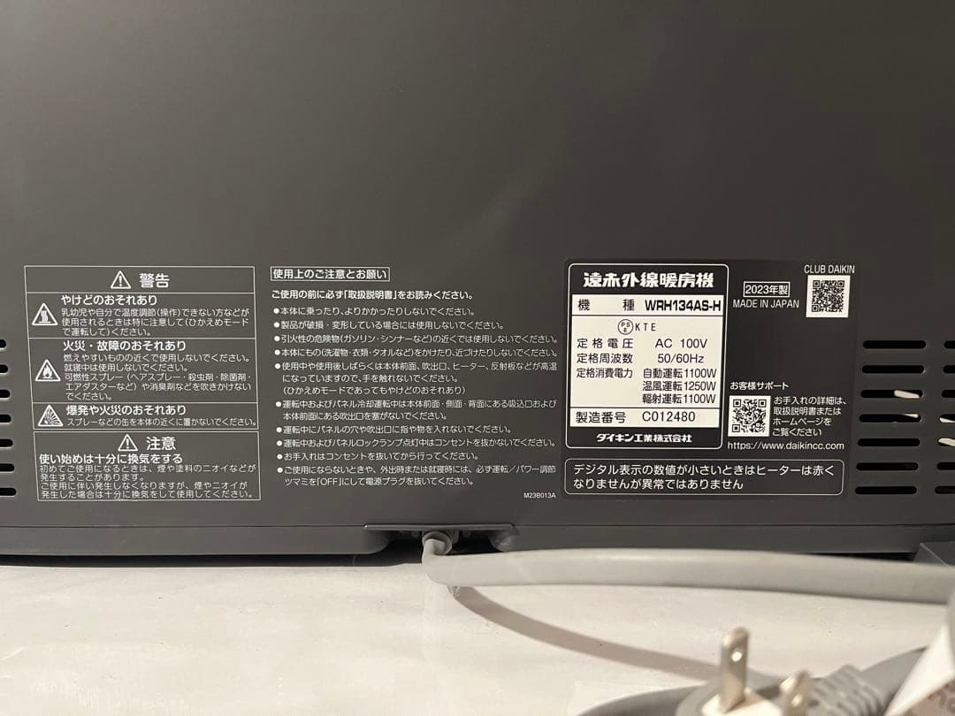 DAIKIN ハイブリッドセラムヒート WRH134AS-H