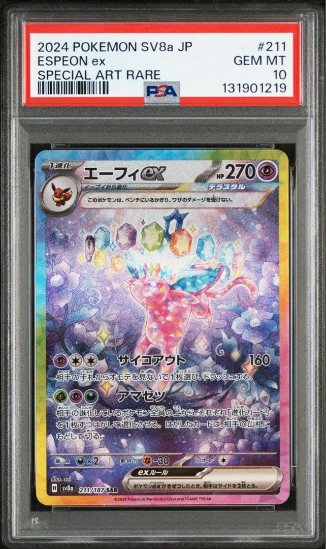 【PSA10】 エーフィex SAR SV8a テラスタルフェスex