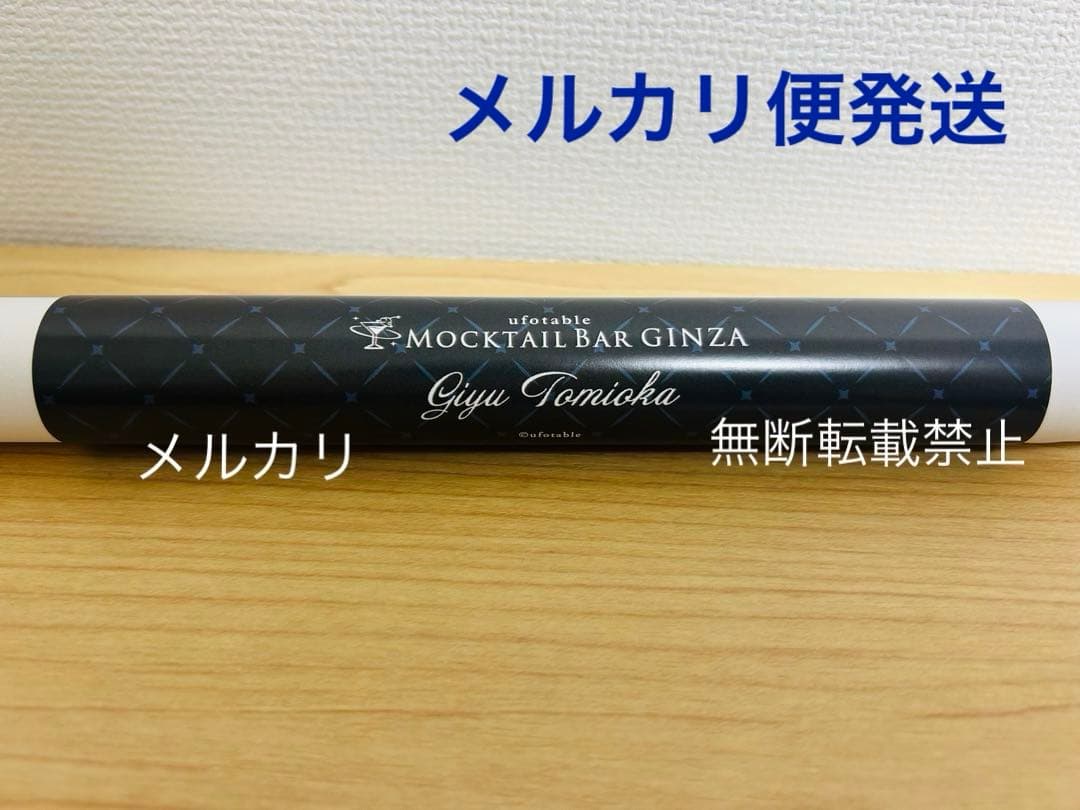 鬼滅の刃 モクテルバー 冨岡義勇 特別賞 B2ポスター グラデーション