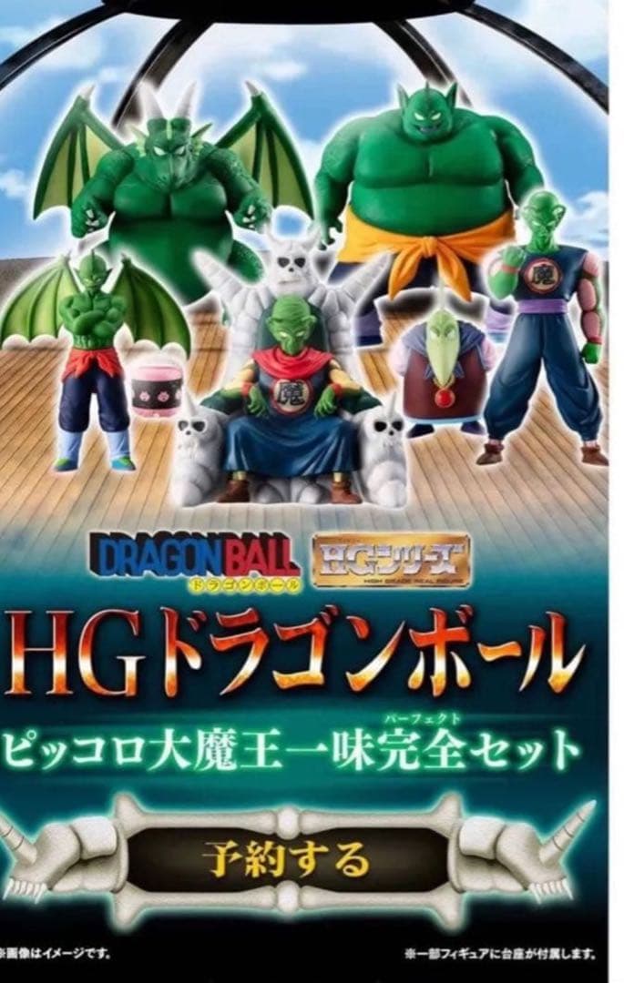 HGドラゴンボール ピラフ一味/ピッコロ大魔王/フリーザ/ブロリー/大猿ベジータ