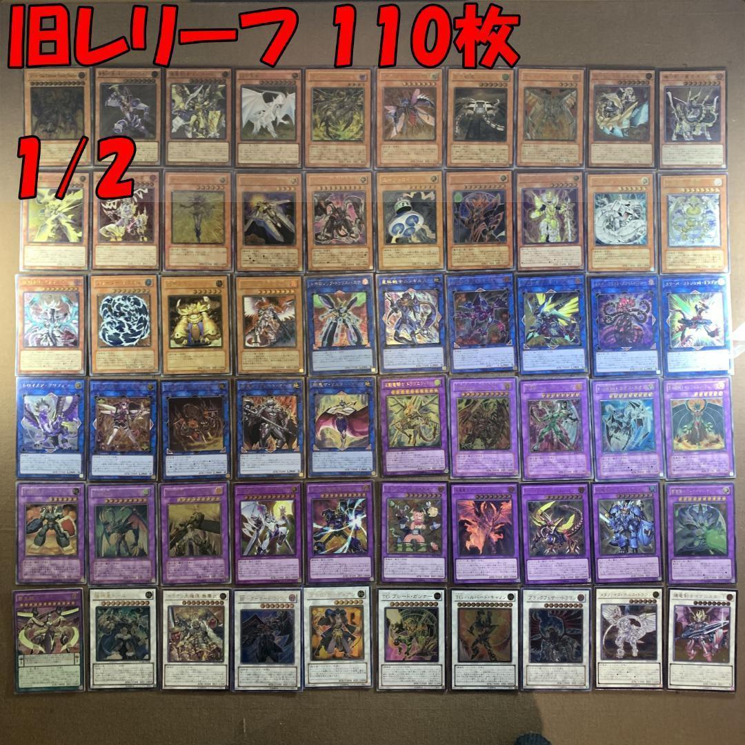 No.11031 B 遊戯王 旧レリーフ レリーフ 110枚