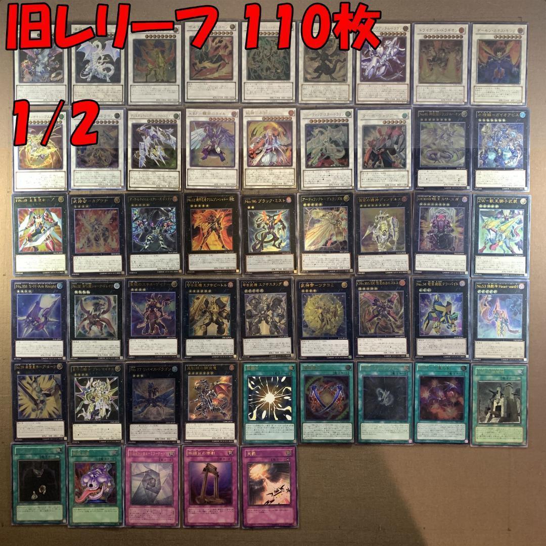 No.11031 B 遊戯王 旧レリーフ レリーフ 110枚