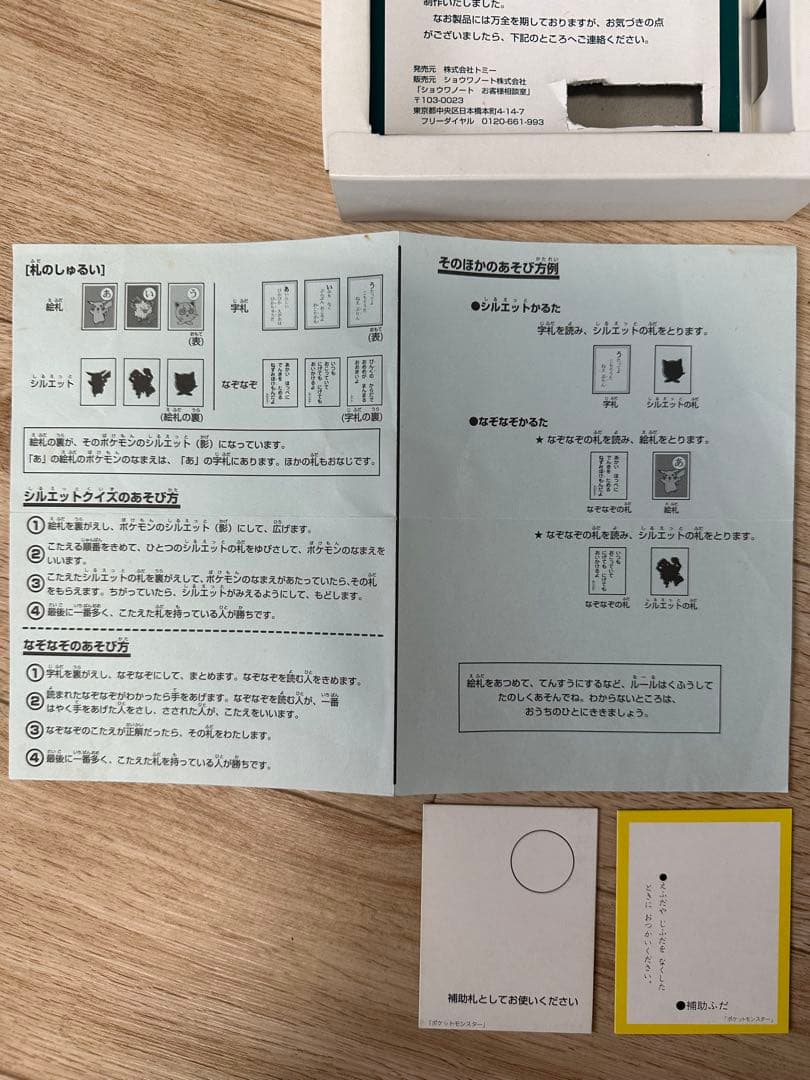 希少　ポケットモンスター　ポケモンかるた　当時物　ピカチュウ　初期カルタ
